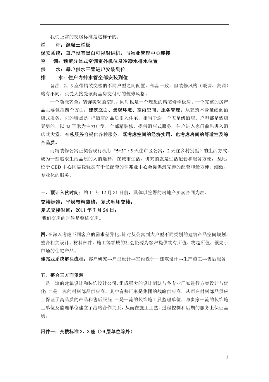 装修标准产品培训说辞(公寓).doc_第3页