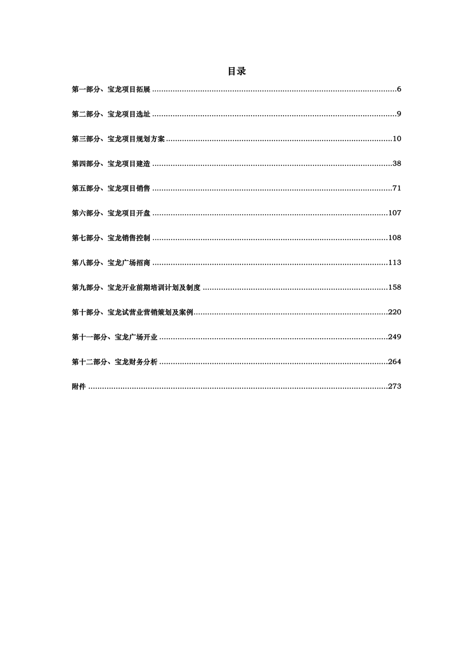 宝龙广场建造流程与标准（版）.doc_第2页