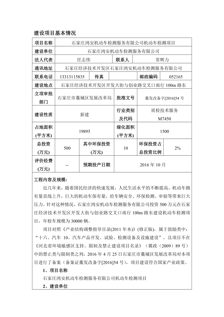 环境影响评价报告公示：鸿安机动车检测服务机动车检测环境影响报告表向社会予以环评报告.doc_第3页