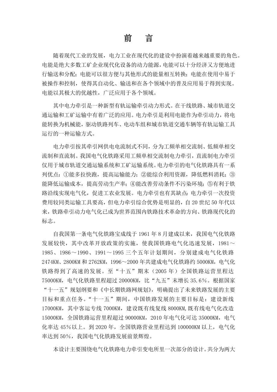 《资源专区》《110KV牵引变电所电气一次部分初步设计》 .doc_第3页