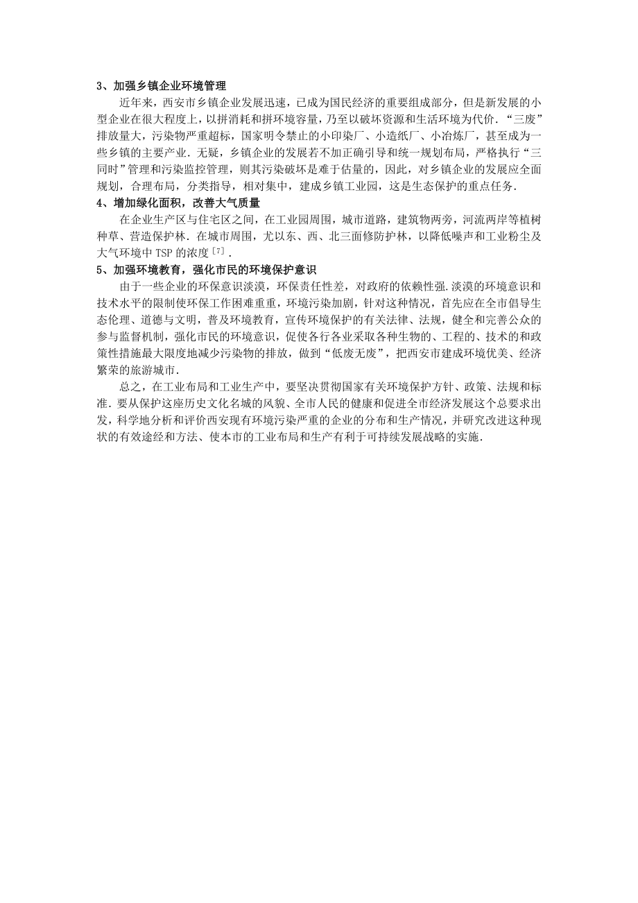 07中国的工业污染.doc_第3页