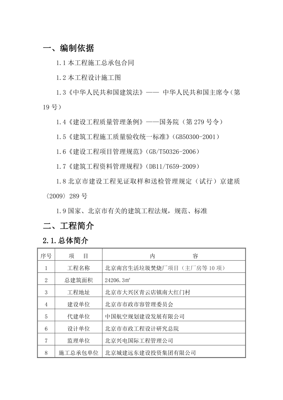 生活垃圾厂焚烧项目质量管理计划.doc_第3页