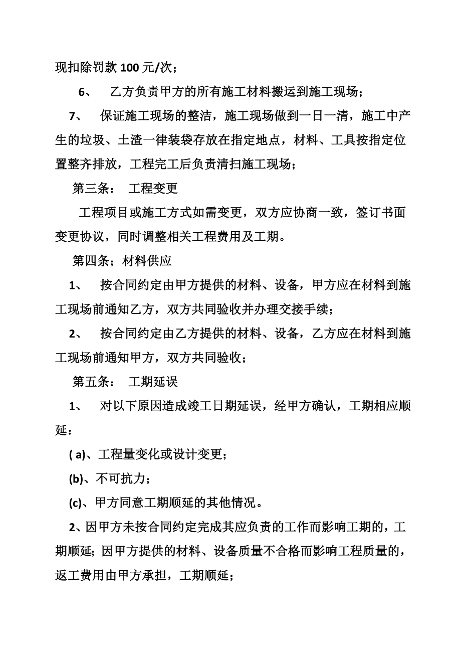 装修公司和施工人员合同(共10篇).doc_第3页