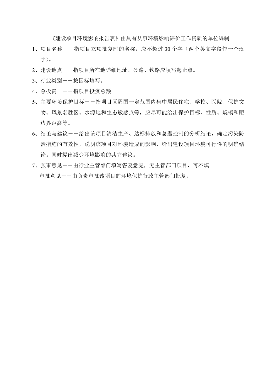 环境影响评价报告公示：东莞市库米电子环评报告.doc_第2页