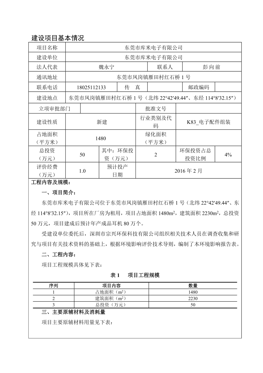 环境影响评价报告公示：东莞市库米电子环评报告.doc_第3页