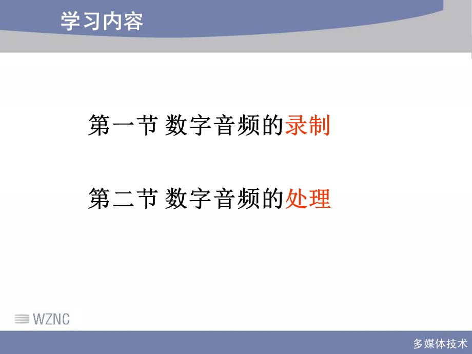 数字音频制作处理技术课件.ppt_第2页
