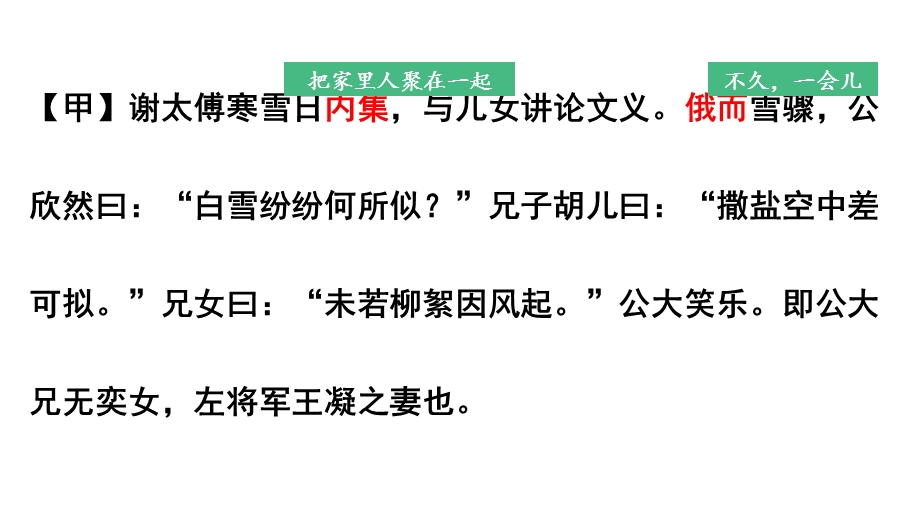 新人教部编版语文七年级上册课外文言文阅读ppt课件：比较阅读共6篇.pptx_第2页