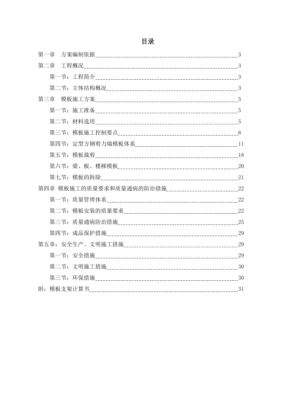 宁河产业园区还迁房项目模板施工专项方案.doc_第2页