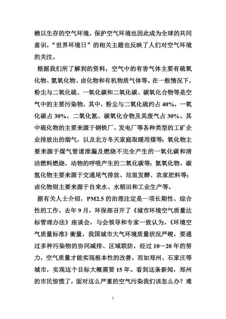 郑州空气质量调查报告.doc_第2页