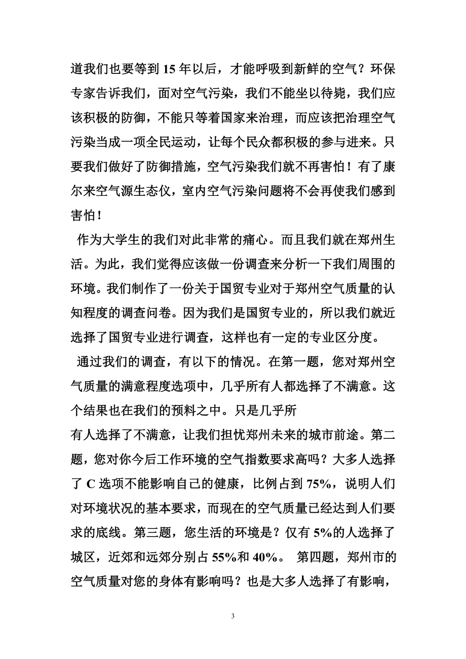 郑州空气质量调查报告.doc_第3页