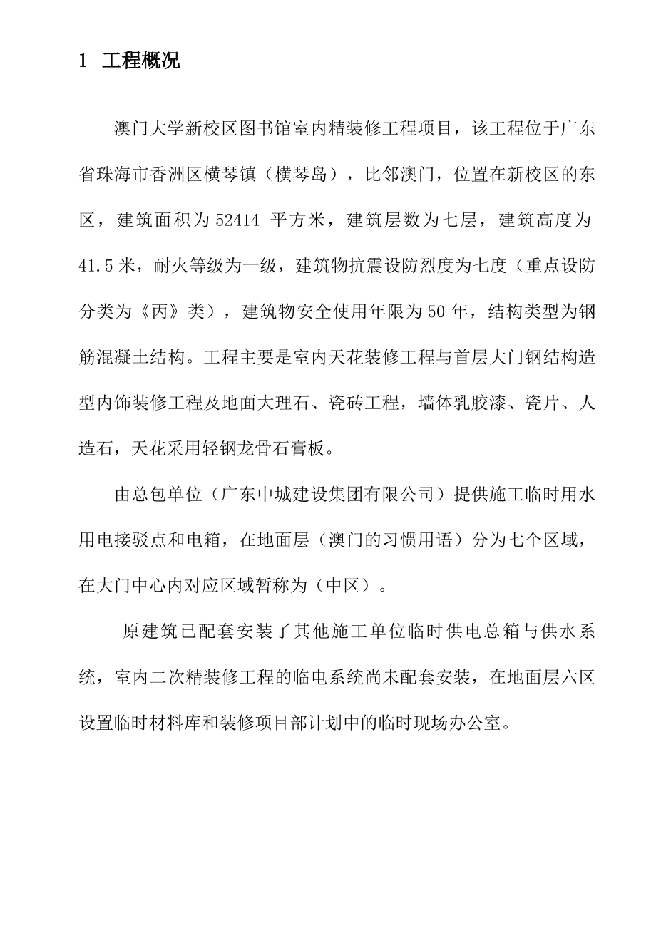 澳门大学新校区图书馆精装修工程==临电设计方案.doc_第2页