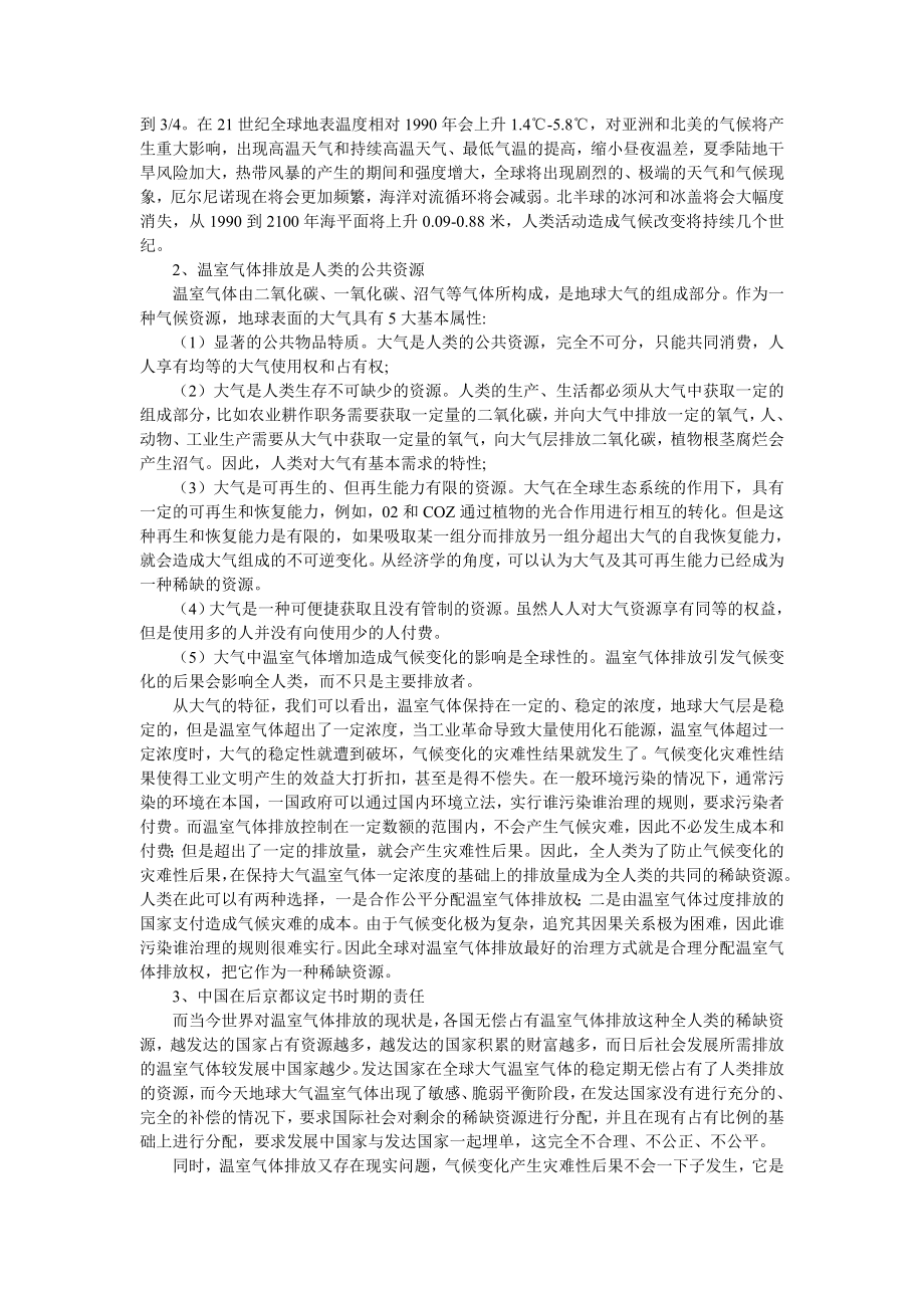 论环境保护与中国温室气体减排的立场.doc_第2页