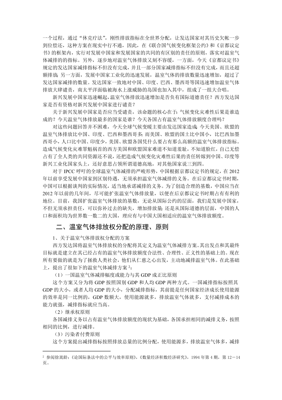 论环境保护与中国温室气体减排的立场.doc_第3页