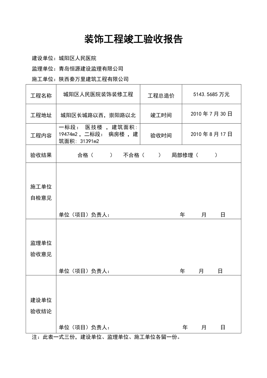 装饰工程竣工验收报告.doc_第1页