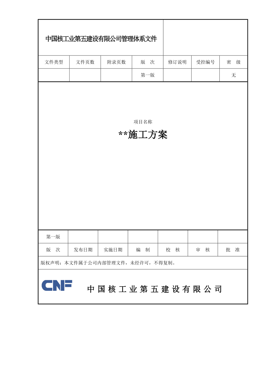 利邦给排水室外雨水管网污水管网循环水管网等施工方案.doc_第1页