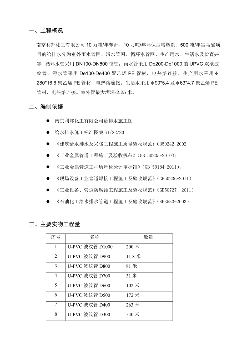 利邦给排水室外雨水管网污水管网循环水管网等施工方案.doc_第3页