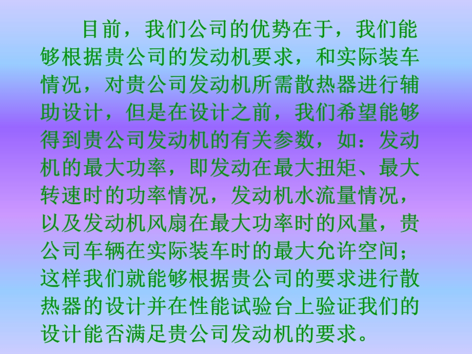 散热器产品简介课件.ppt_第3页