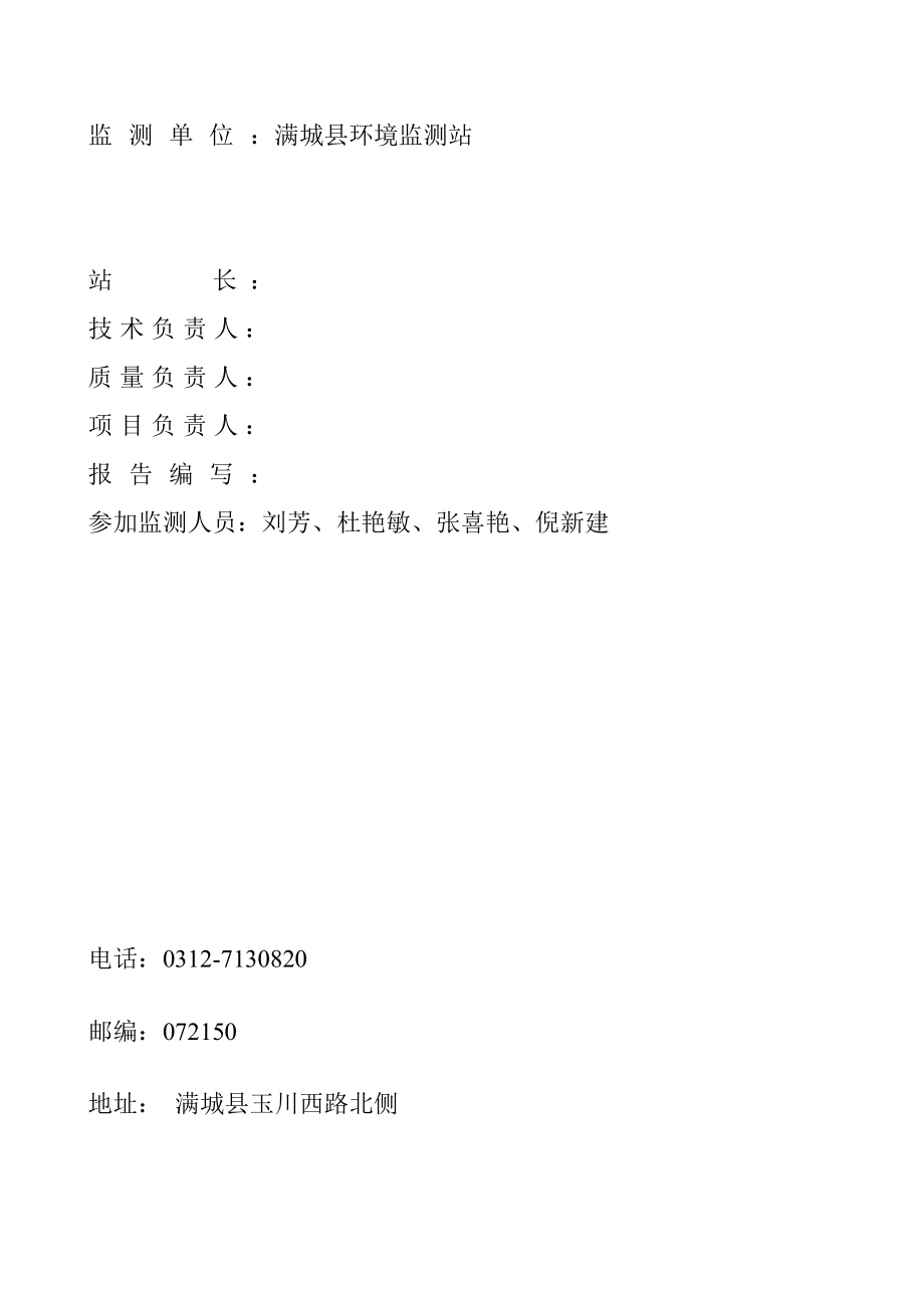 环境影响评价报告公示：八珍速冻食品厂果蔬速冻及果罐头加工竣工环境保护验收申请环评报告.doc_第2页