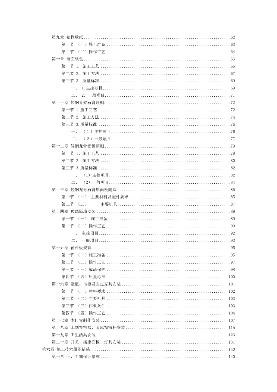 世茂外滩花园一期会所室内精装修工程施工方案.doc_第3页