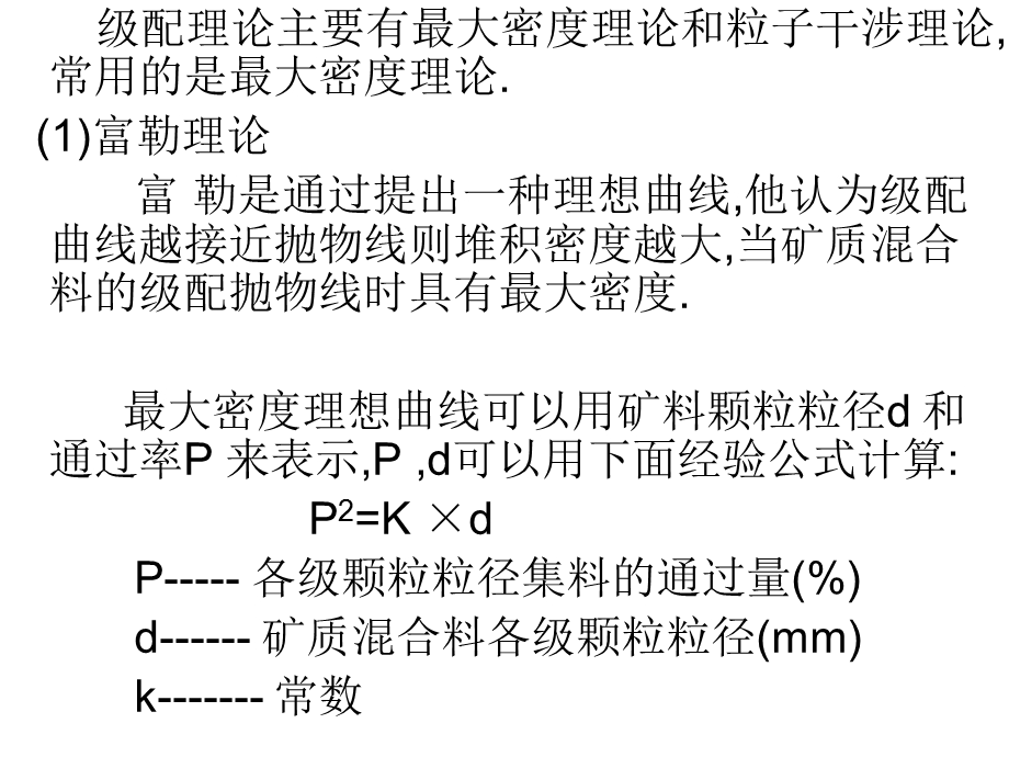 沥青混合料配合比设计方案课件.ppt_第3页