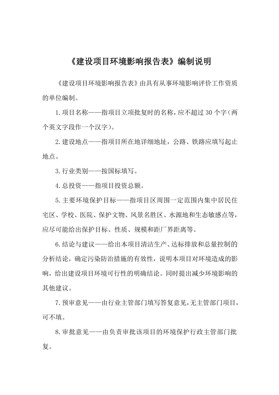 环境影响评价报告公示：万钢基新材料智能生线环评报告.doc_第2页