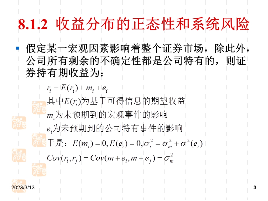 投资学第8章指数模型课件.ppt_第3页