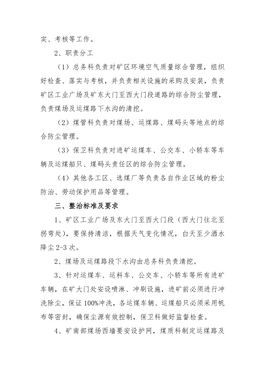 环境空气质量综合整治的实施方案.doc_第2页