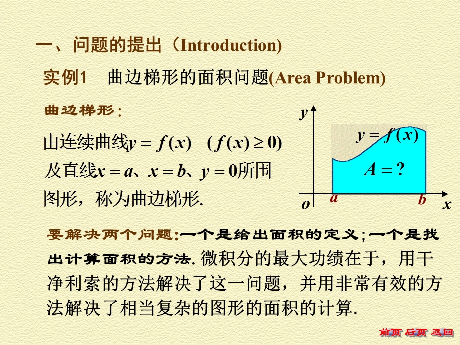 数学分析第91节定积分概念课件.ppt_第2页