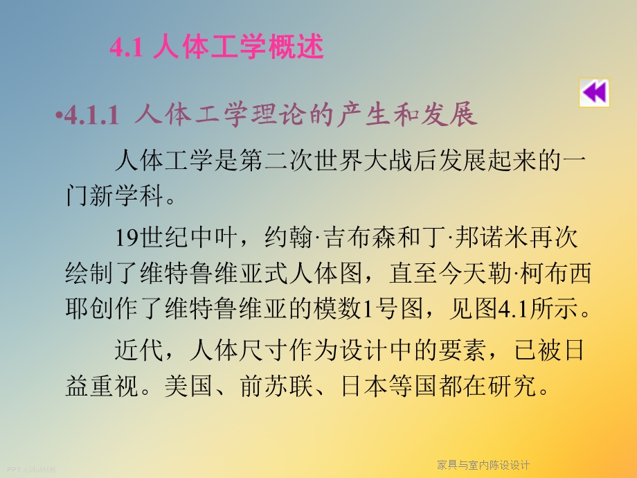 家具与室内陈设设计课件.ppt_第3页