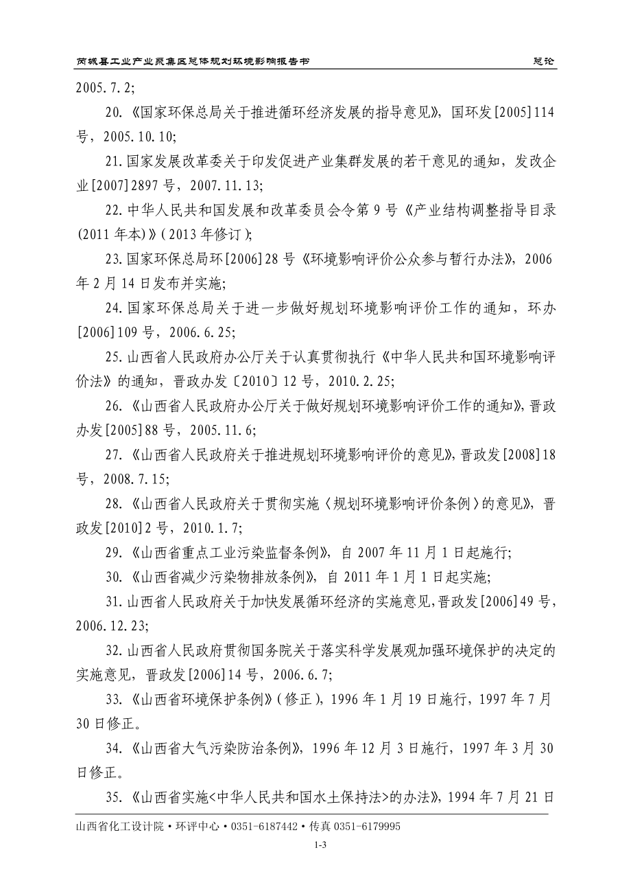 环境影响评价报告全本公示简介：1总论.doc_第3页