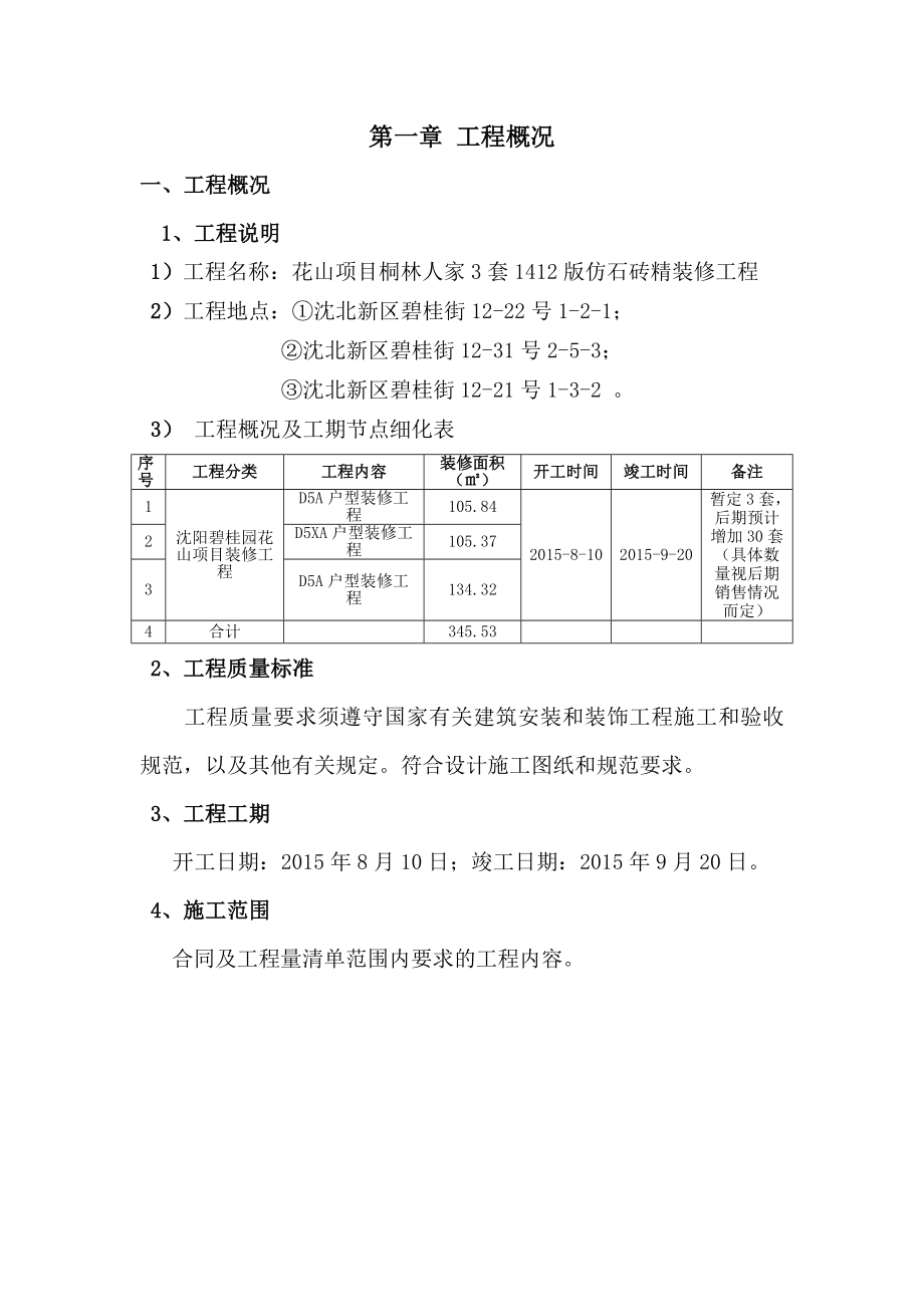 装饰装修施组(装修).doc_第2页