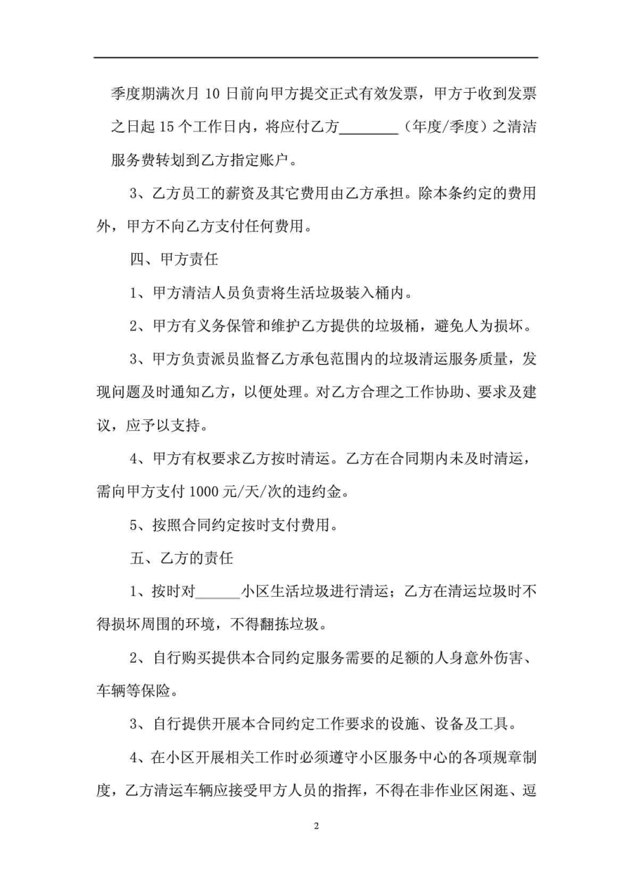 生活垃圾清运服务协议书.doc_第2页