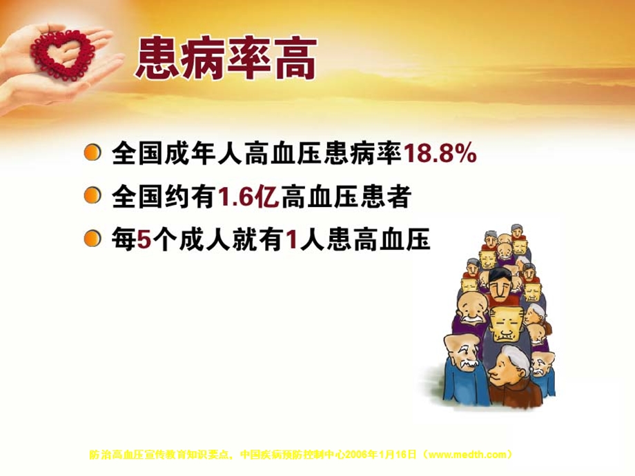 肾病患者高血压健康教育课件.ppt_第2页