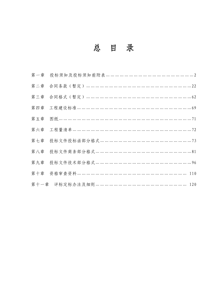 多联机空调设备采购及安装招标文件.doc_第2页