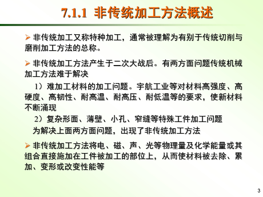 机械制造技术的发展课件.ppt_第3页