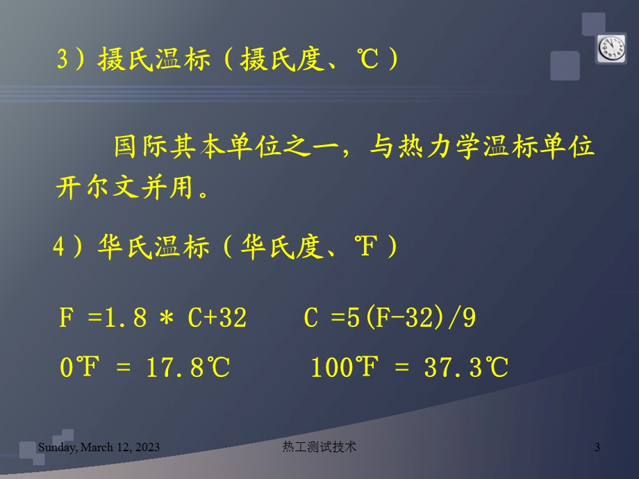 热工测试技术第2章课件.ppt_第3页