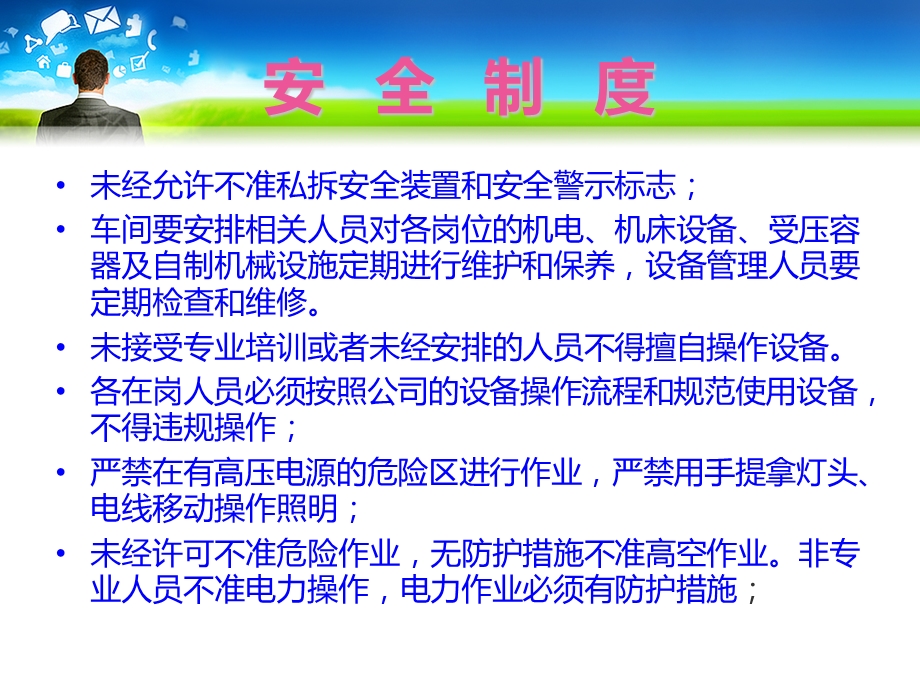 生产部新员工培训资料课件.ppt_第3页