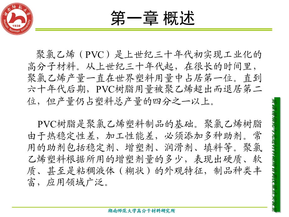 聚氯乙烯(PVC)型材配方设计和加工工艺课件.ppt_第2页