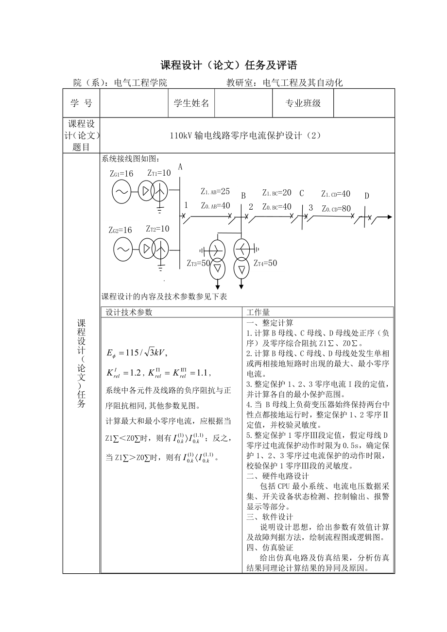 110kV输电线路零序电流保护设计 课程设计.doc_第2页