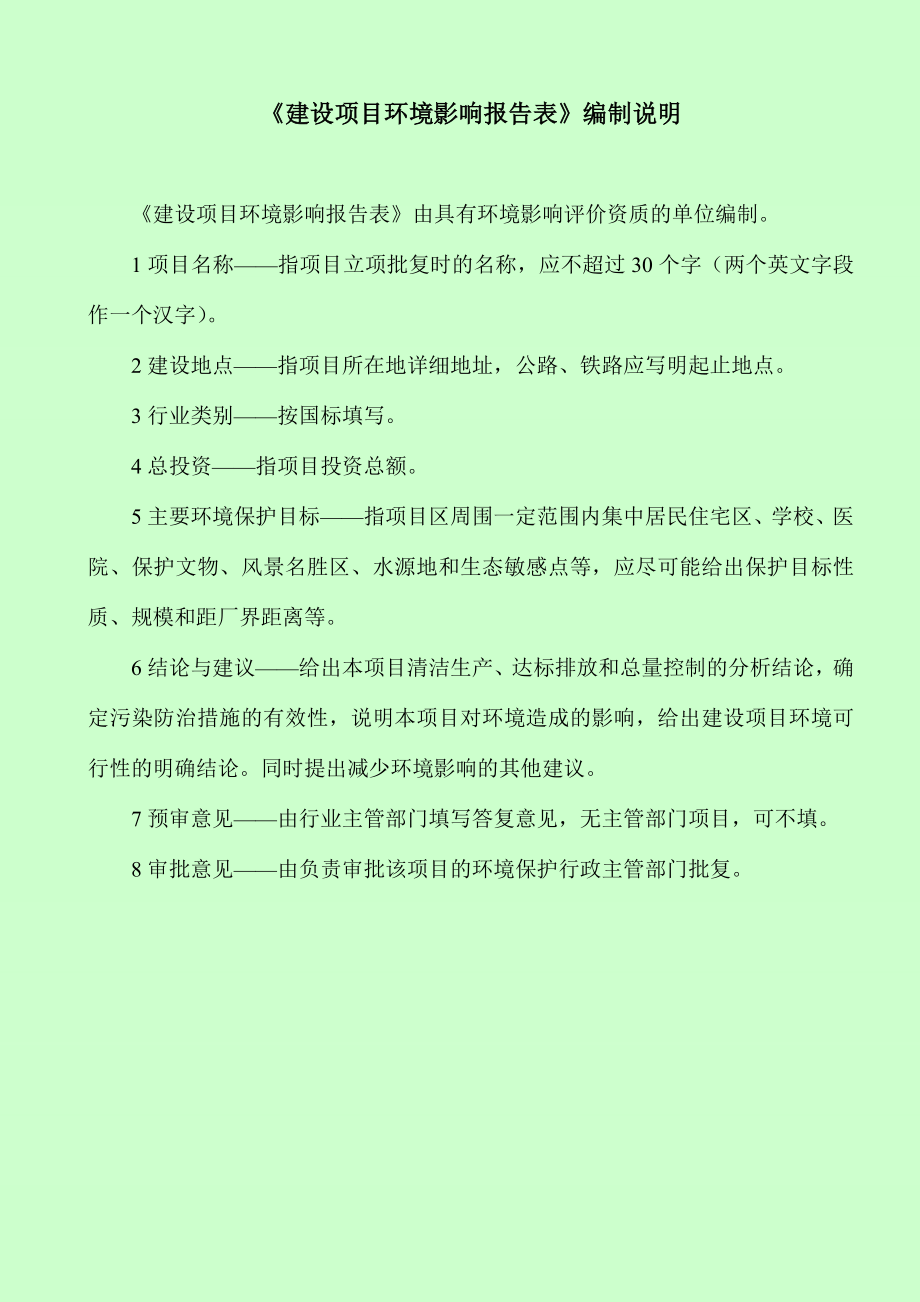 环境影响评价报告公示：经济技术开发新悦凯森家具厂建设[点击这里打开或下载环评报告.doc_第2页