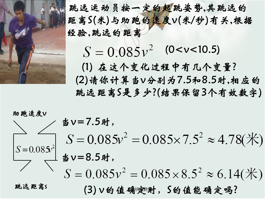 浙教版八年级数学上册5.2函数(一)ppt课件.ppt_第2页