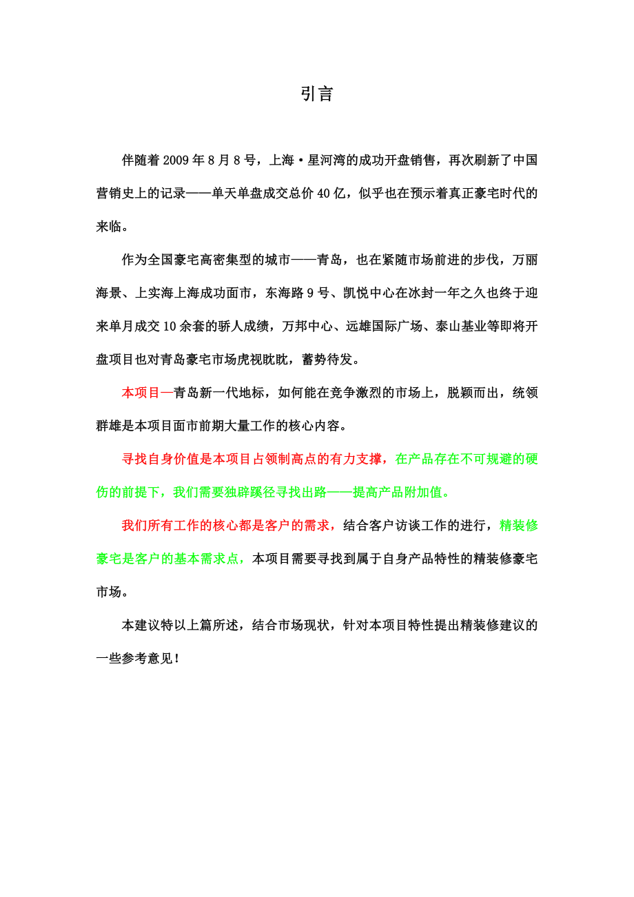 精装修建议的参考意见最终稿.doc_第2页