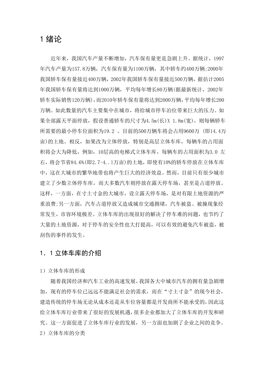 圆形立体车库轿厢及提升装置设计.doc_第2页