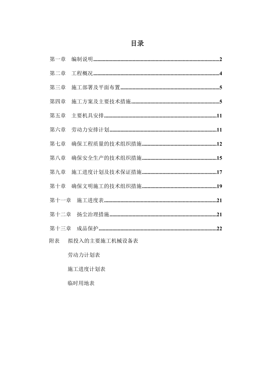 建筑装饰装修工程施工组织设计.doc_第1页