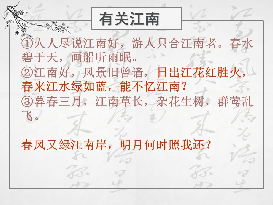 江南的冬景课件.ppt_第2页