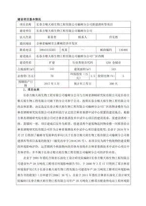 环境影响评价报告公示：长吉粮天裕生物工程榆树分新建酒库等环评报告.doc