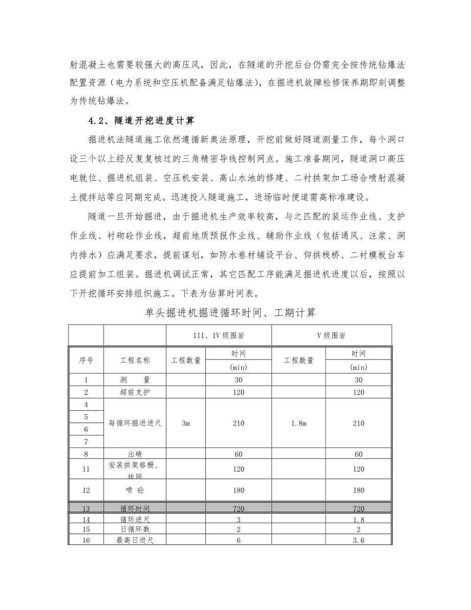 隧道掘进机施工方案.doc_第3页