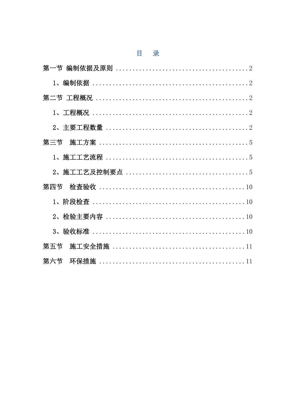 机场大道快速路工程铁路部分支架工程专项施工方案11.doc_第1页