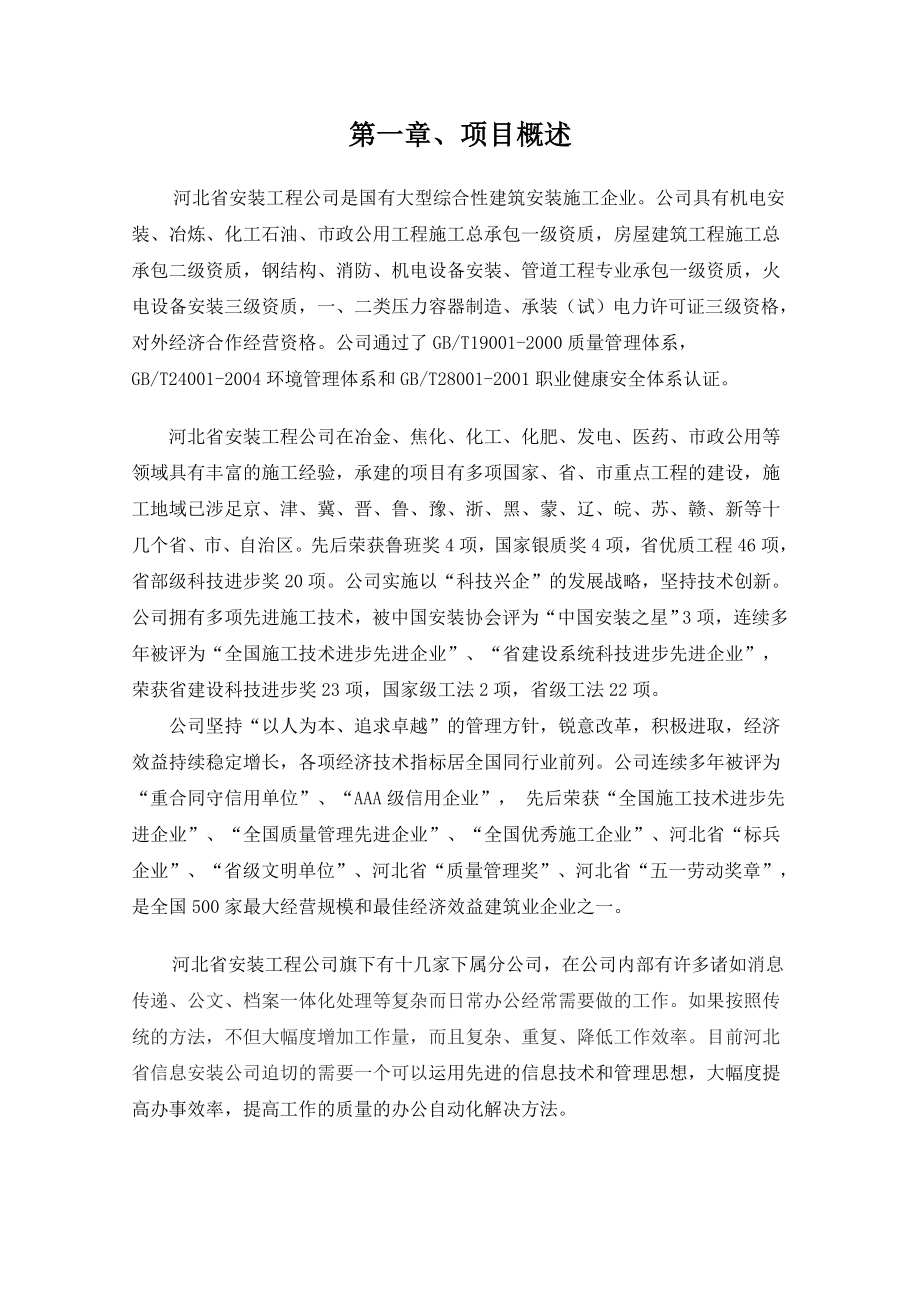 河北省安装工程公司自动化系统建设方案（OA方案）.doc_第3页