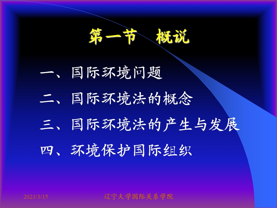 国际环境法概述课件.ppt_第2页